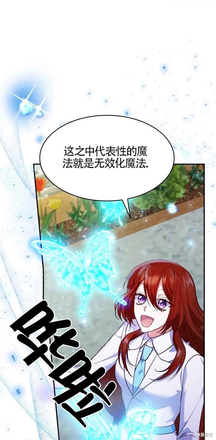 我是個惡棍，但我成了母親 - 第33話(2/2) - 1