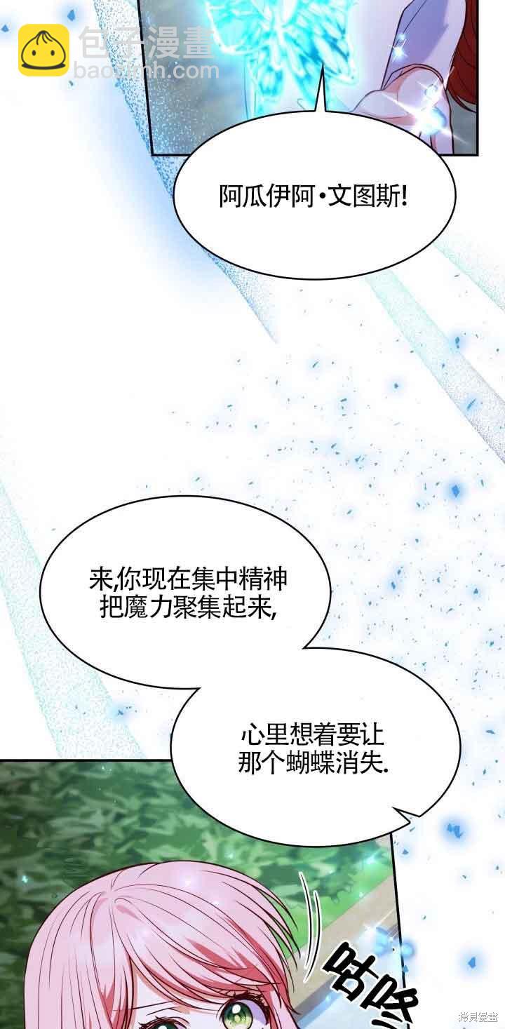 我是個惡棍，但我成了母親 - 第33話(2/2) - 2