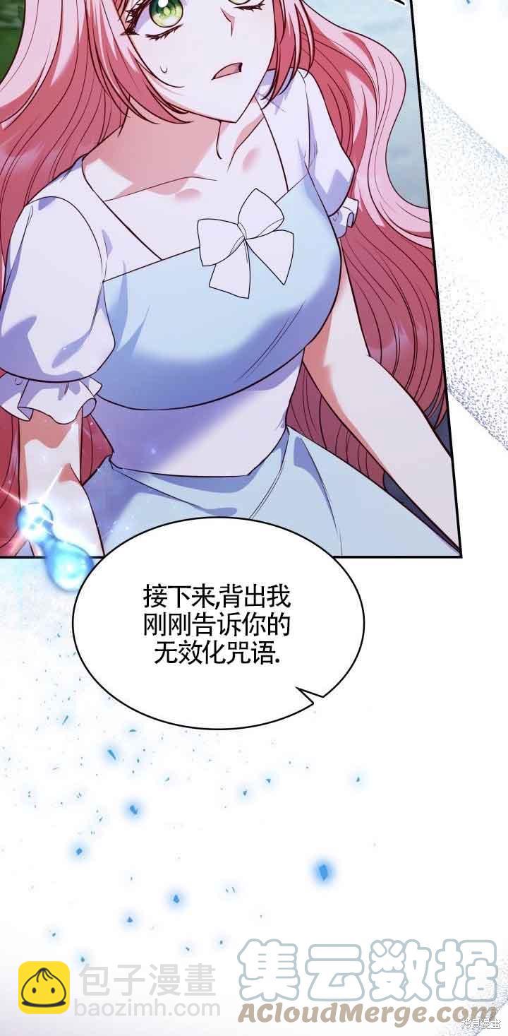 我是個惡棍，但我成了母親 - 第33話(2/2) - 3