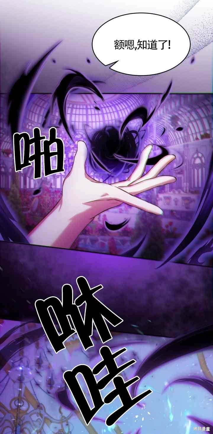 我是個惡棍，但我成了母親 - 第33話(2/2) - 4