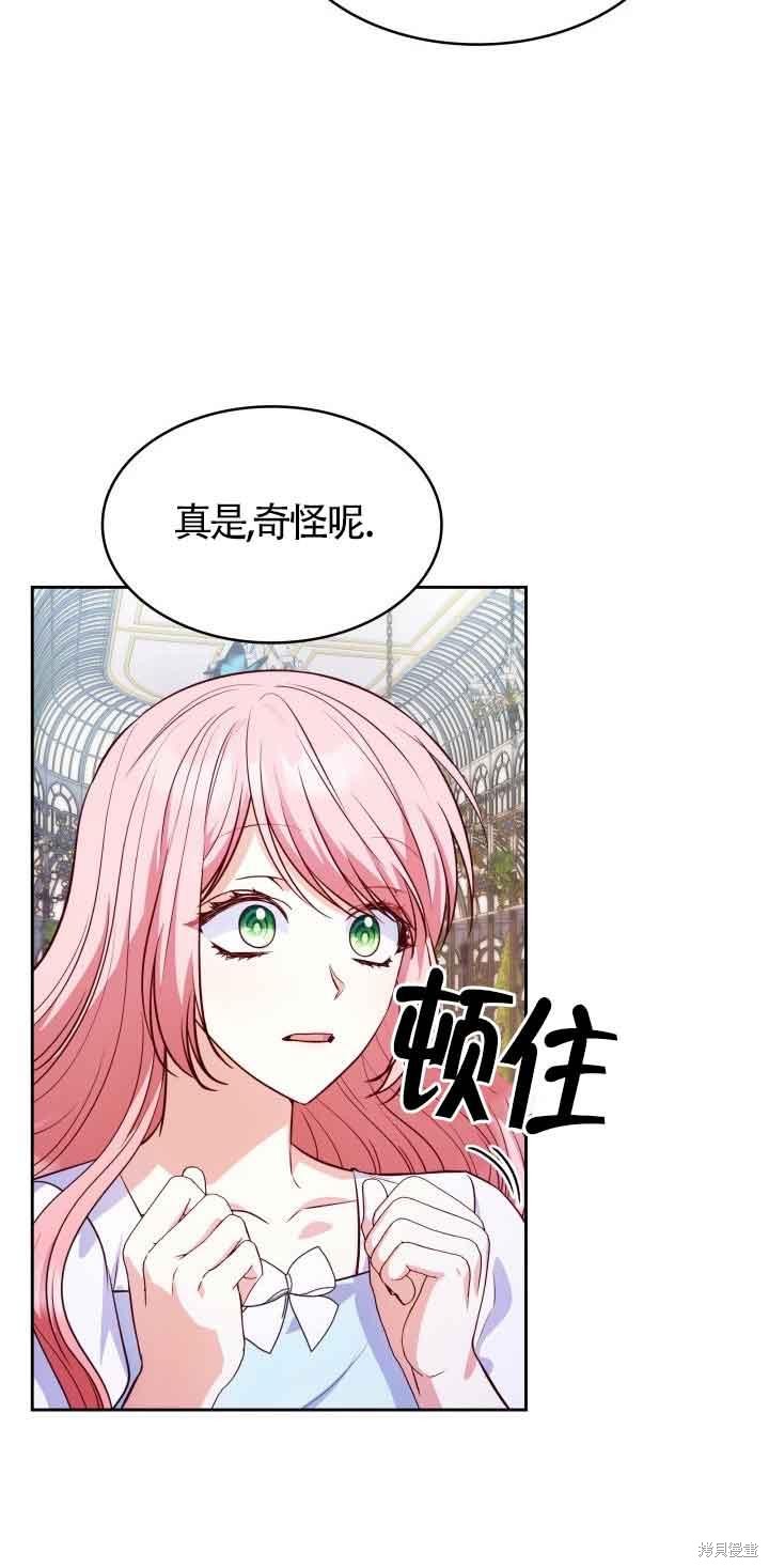 我是個惡棍，但我成了母親 - 第33話(2/2) - 1