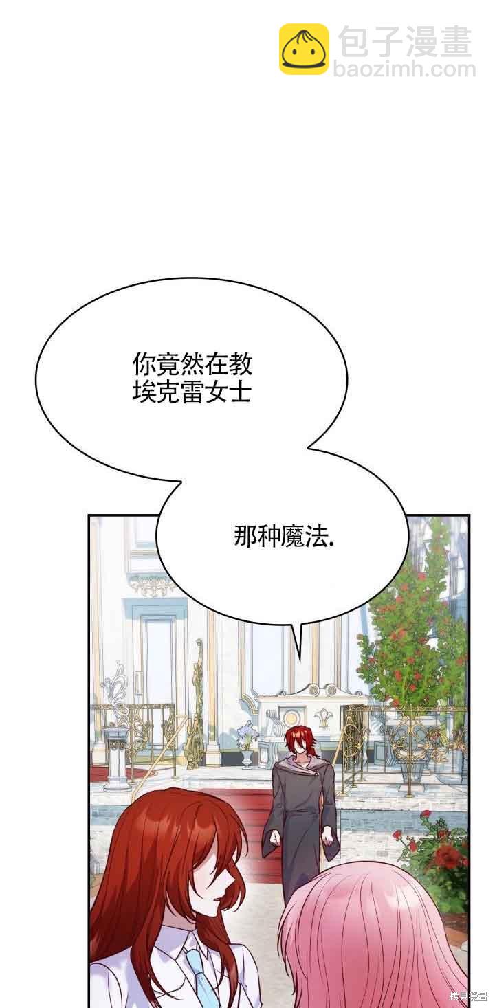 我是個惡棍，但我成了母親 - 第33話(2/2) - 2