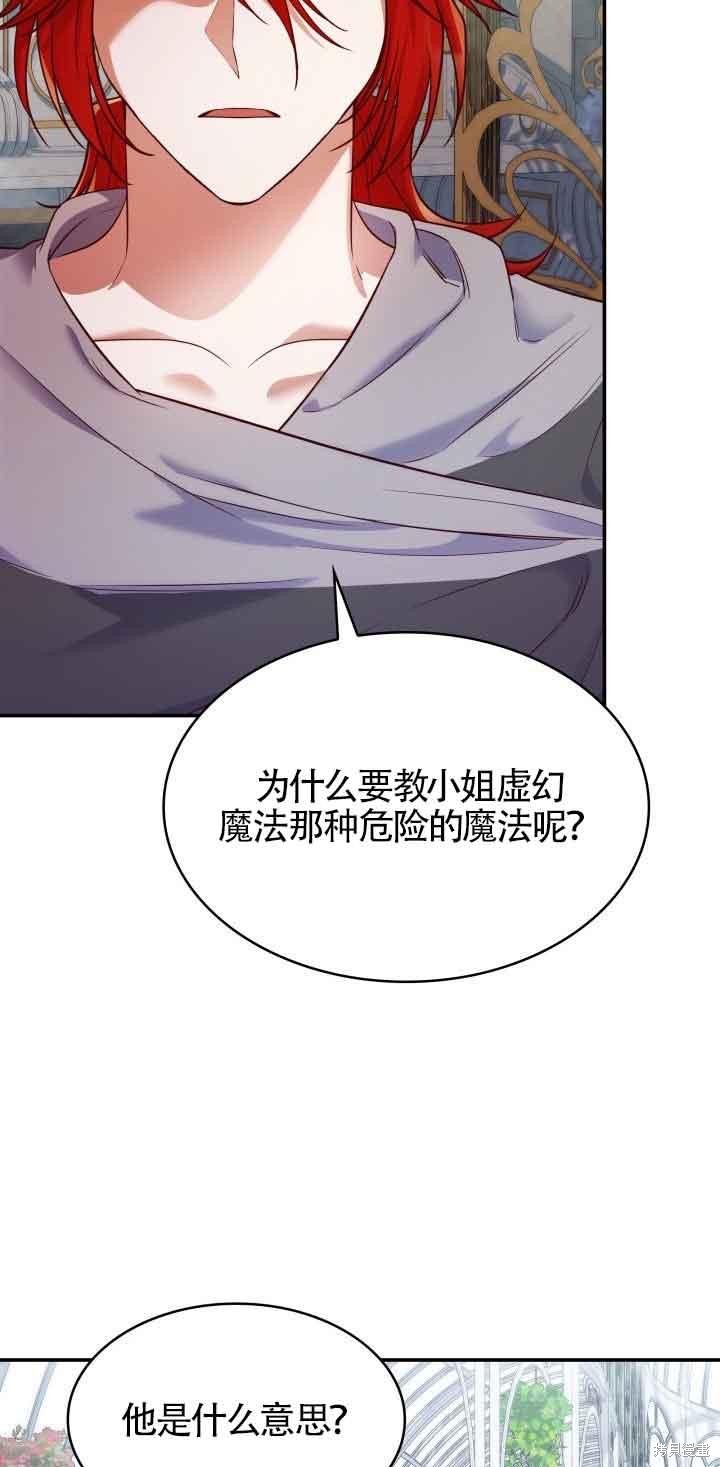 我是個惡棍，但我成了母親 - 第33話(2/2) - 4