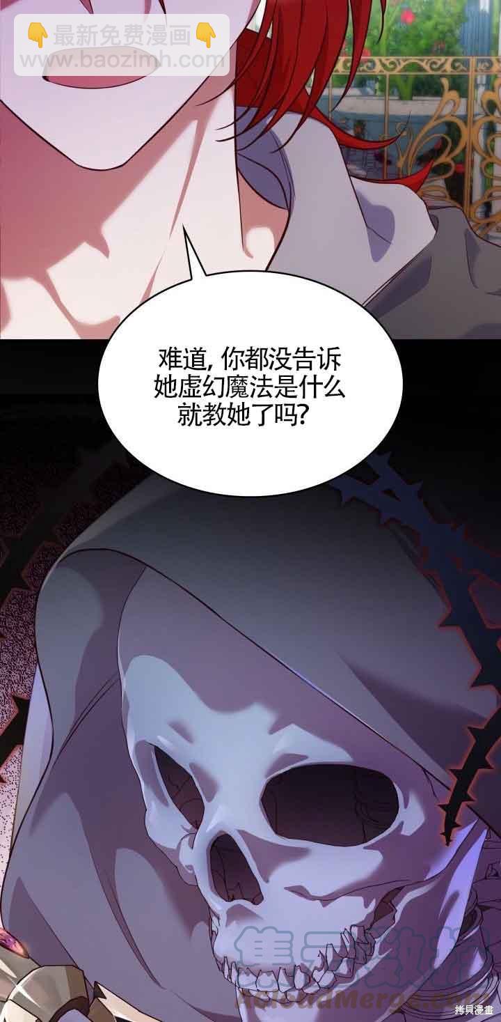 我是個惡棍，但我成了母親 - 第33話(2/2) - 6