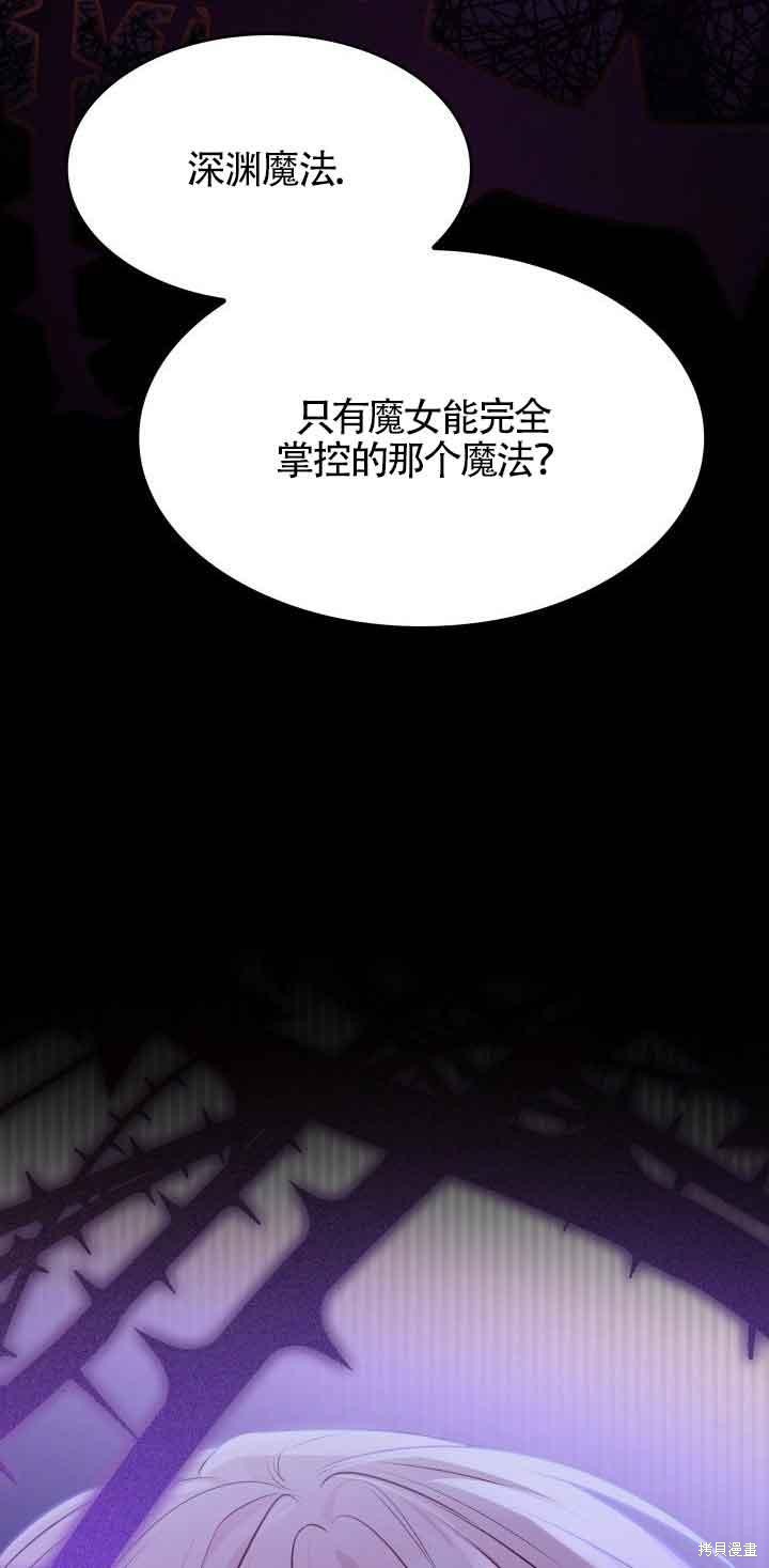 我是個惡棍，但我成了母親 - 第33話(2/2) - 2