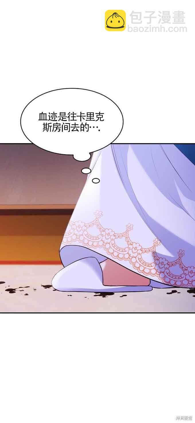 我是個惡棍，但我成了母親 - 第33話(1/2) - 8