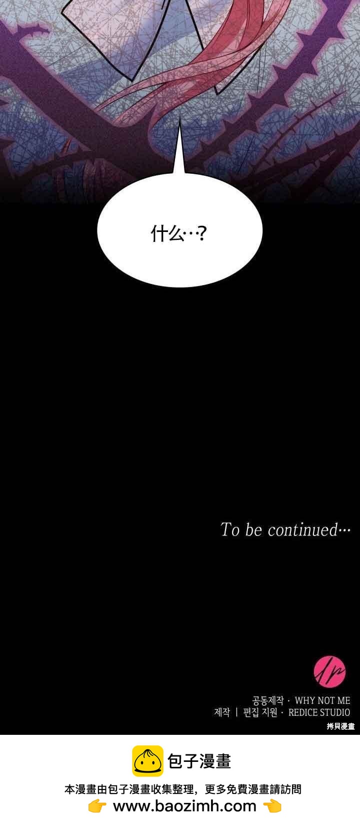 我是個惡棍，但我成了母親 - 第33話(2/2) - 4