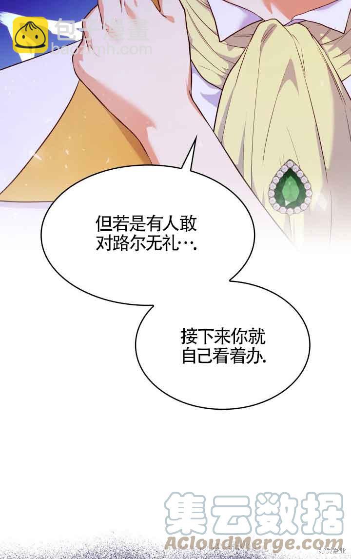 我是個惡棍，但我成了母親 - 第35話(1/2) - 2