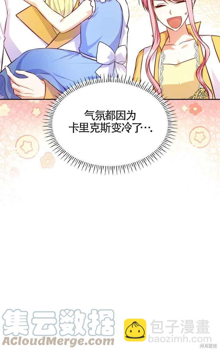 我是個惡棍，但我成了母親 - 第35話(1/2) - 5