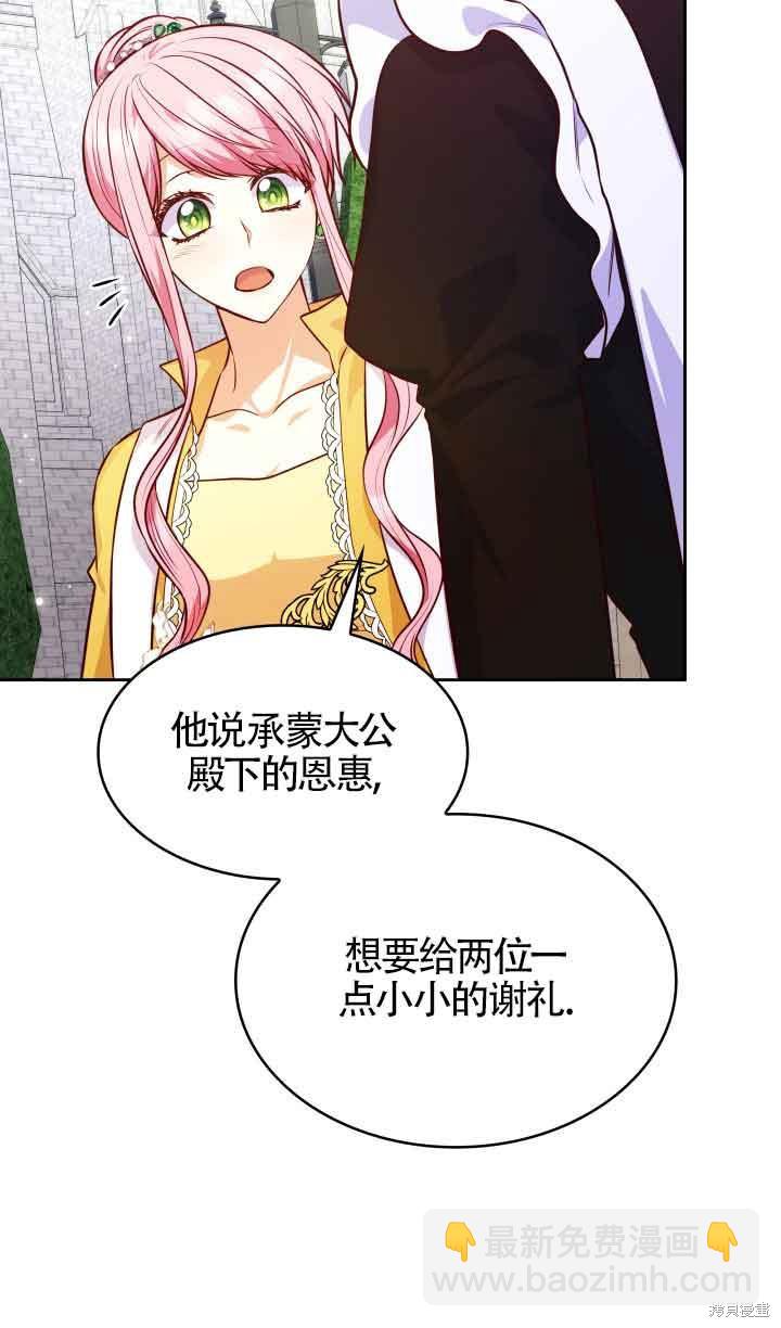 我是個惡棍，但我成了母親 - 第35話(1/2) - 7