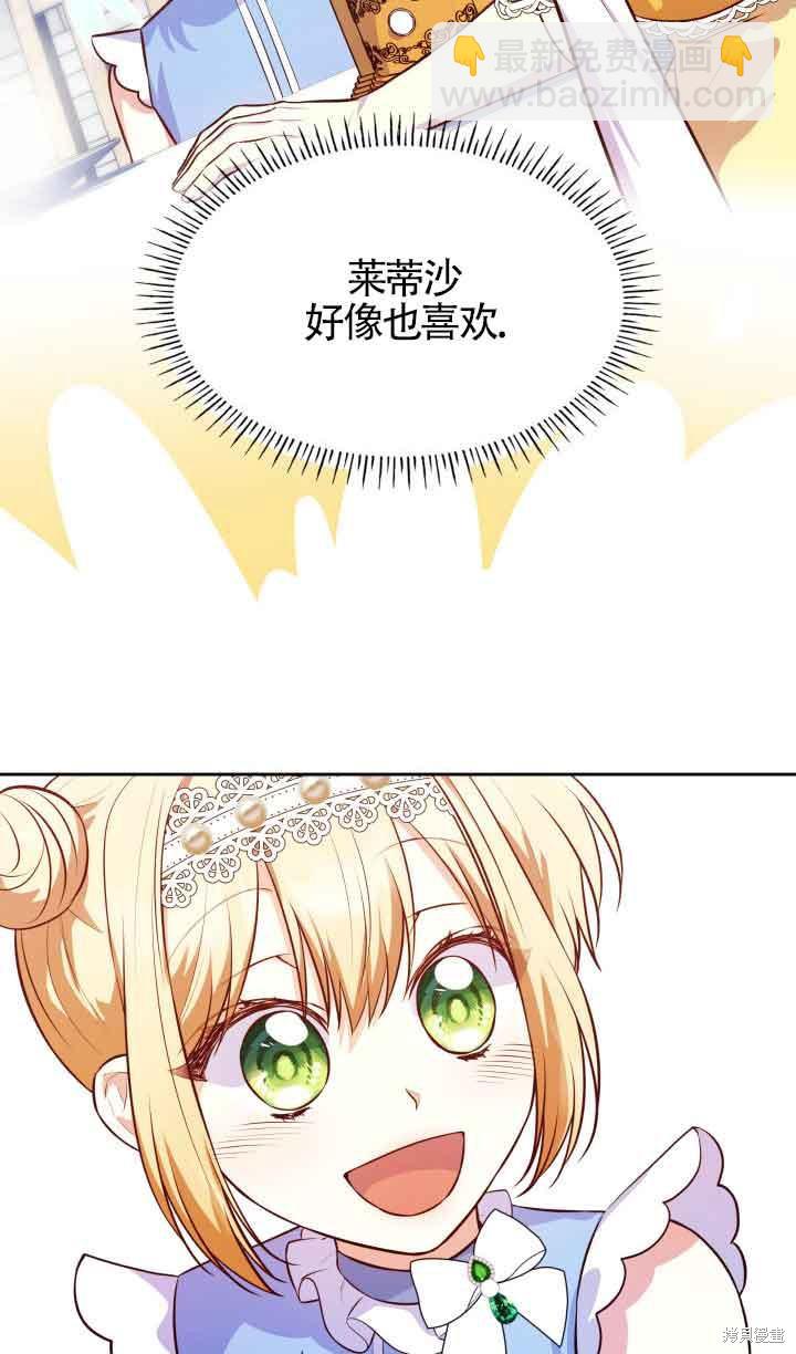 我是個惡棍，但我成了母親 - 第35話(1/2) - 2