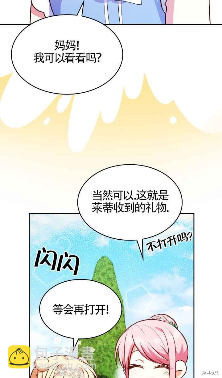 我是個惡棍，但我成了母親 - 第35話(1/2) - 3