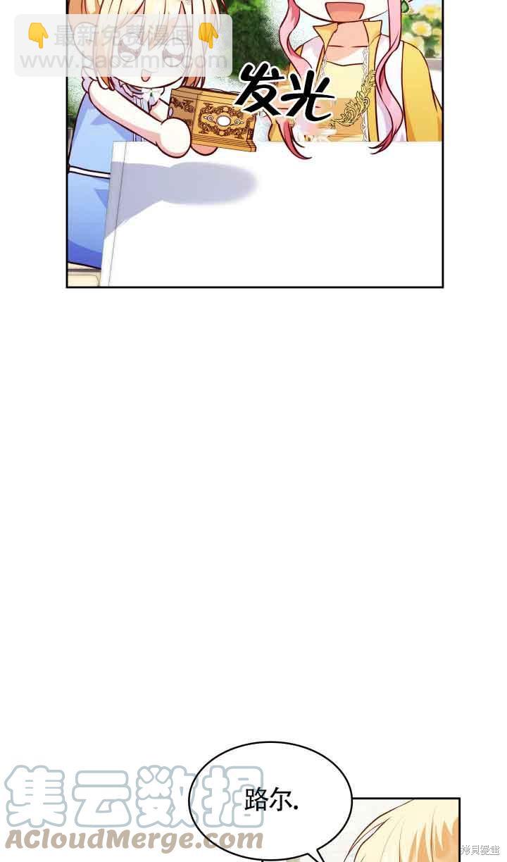 我是個惡棍，但我成了母親 - 第35話(1/2) - 4