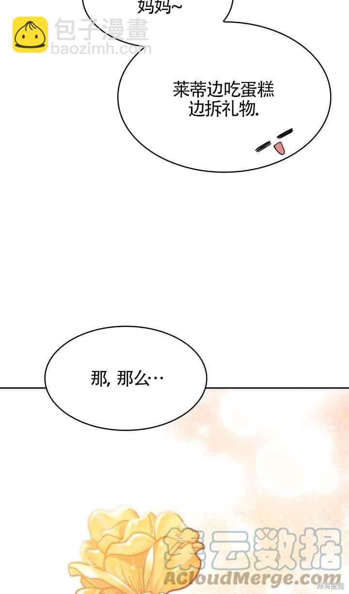 我是個惡棍，但我成了母親 - 第35話(1/2) - 5