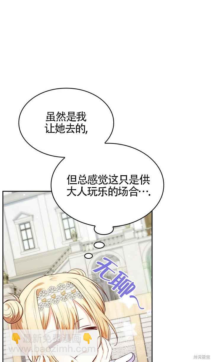 我是個惡棍，但我成了母親 - 第35話(2/2) - 5