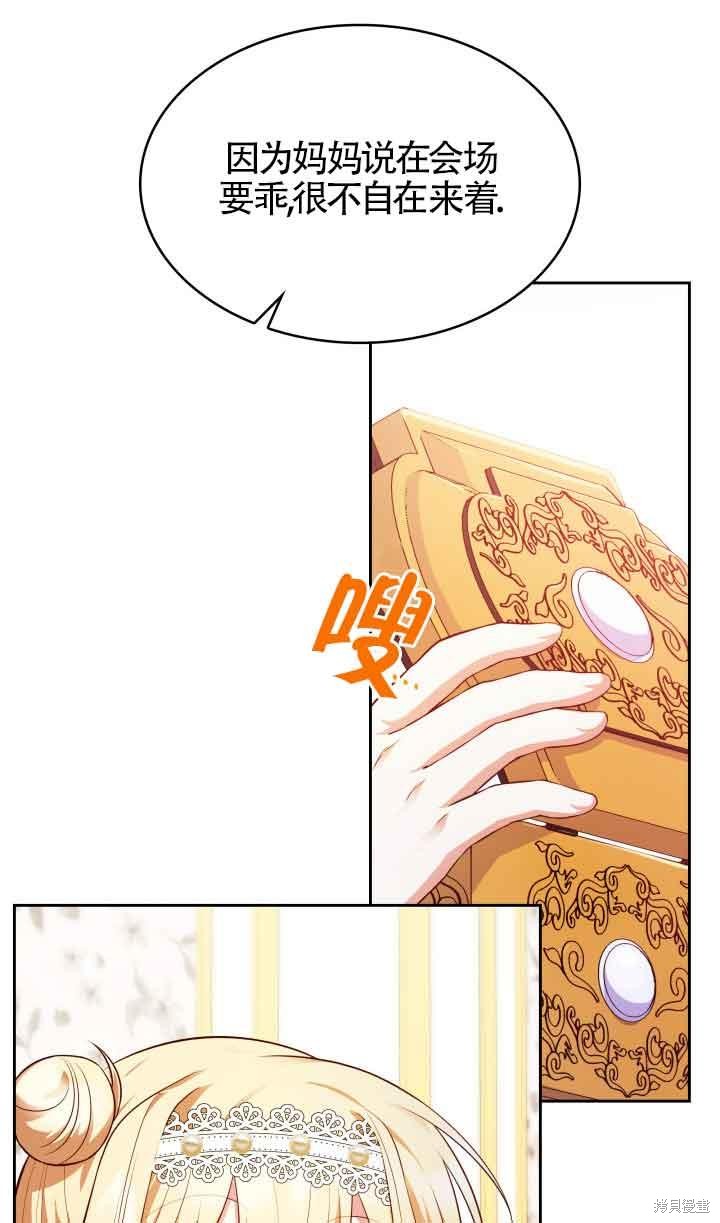 我是個惡棍，但我成了母親 - 第35話(2/2) - 2