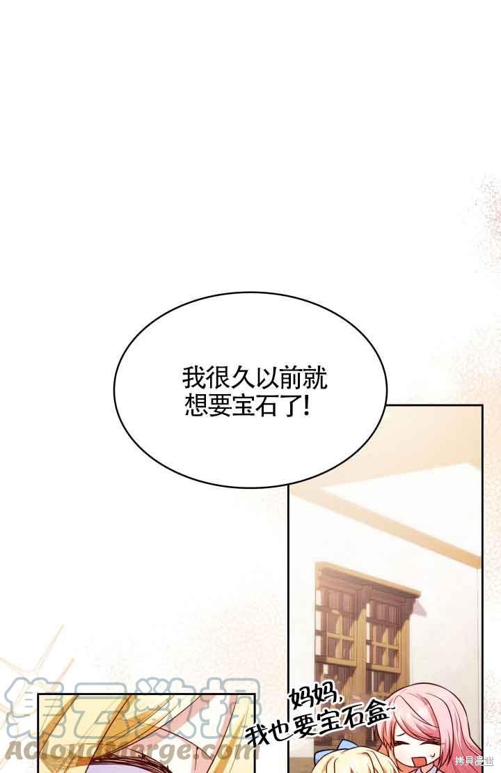 我是個惡棍，但我成了母親 - 第35話(2/2) - 6