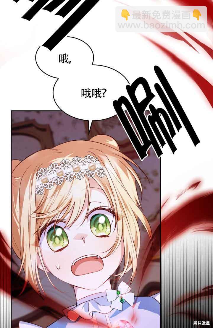 我是個惡棍，但我成了母親 - 第35話(2/2) - 4