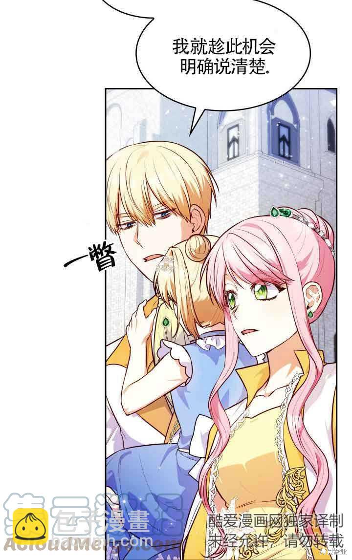 我是個惡棍，但我成了母親 - 第35話(1/2) - 7