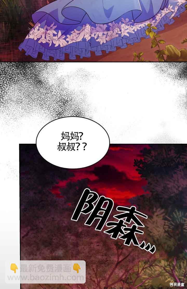 我是個惡棍，但我成了母親 - 第35話(2/2) - 1