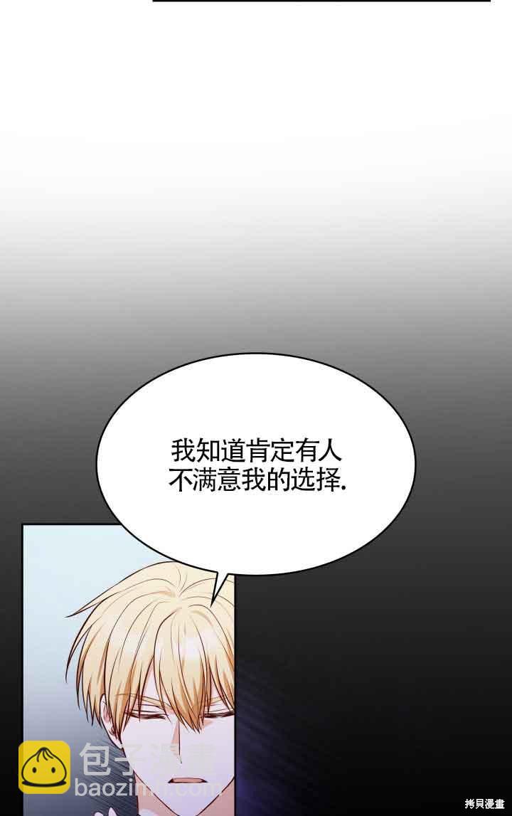 我是個惡棍，但我成了母親 - 第35話(1/2) - 8