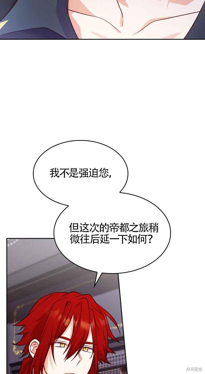 我是個惡棍，但我成了母親 - 第37話(1/2) - 3