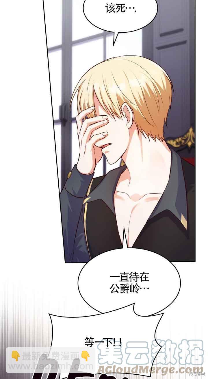 我是個惡棍，但我成了母親 - 第37話(1/2) - 5