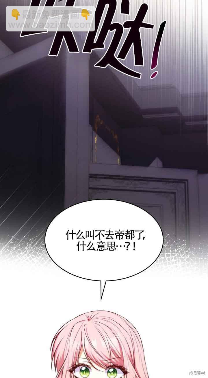 我是個惡棍，但我成了母親 - 第37話(1/2) - 6