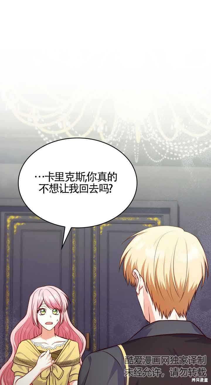 我是個惡棍，但我成了母親 - 第37話(1/2) - 2