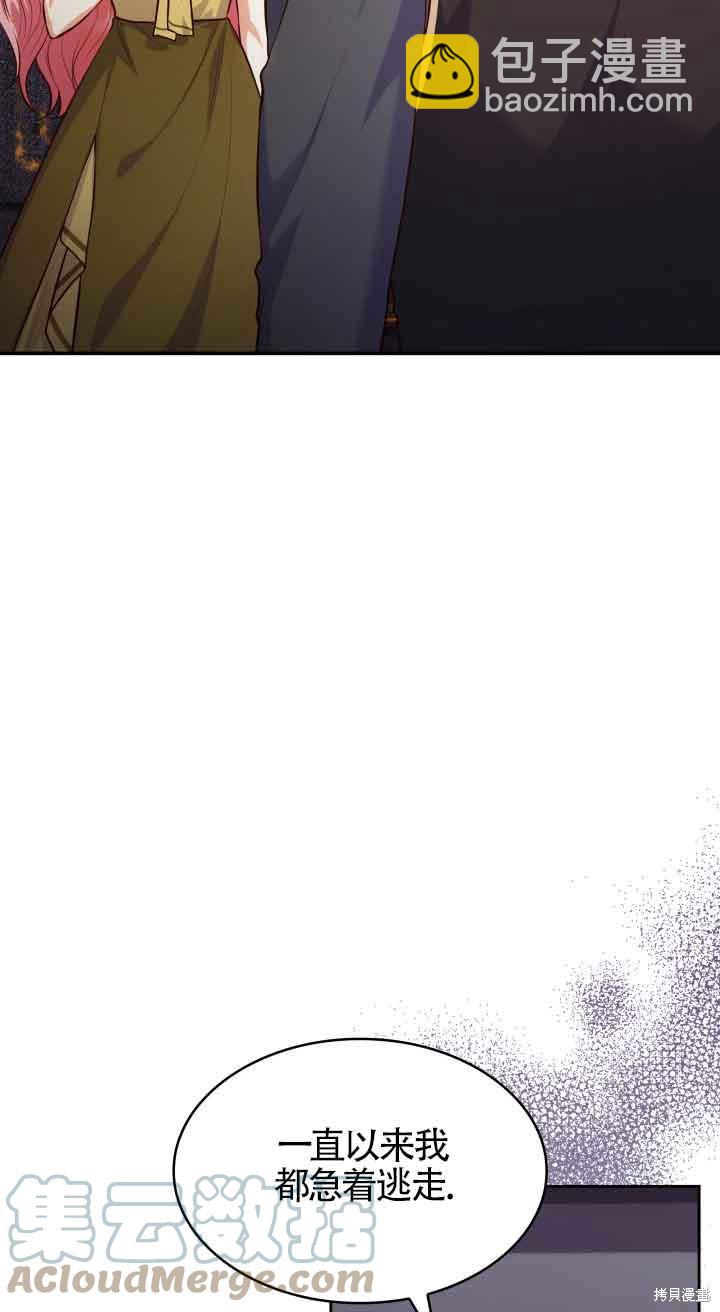 我是個惡棍，但我成了母親 - 第37話(1/2) - 3