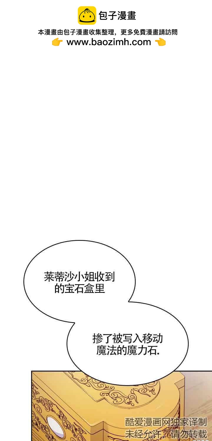 我是個惡棍，但我成了母親 - 第37話(1/2) - 2