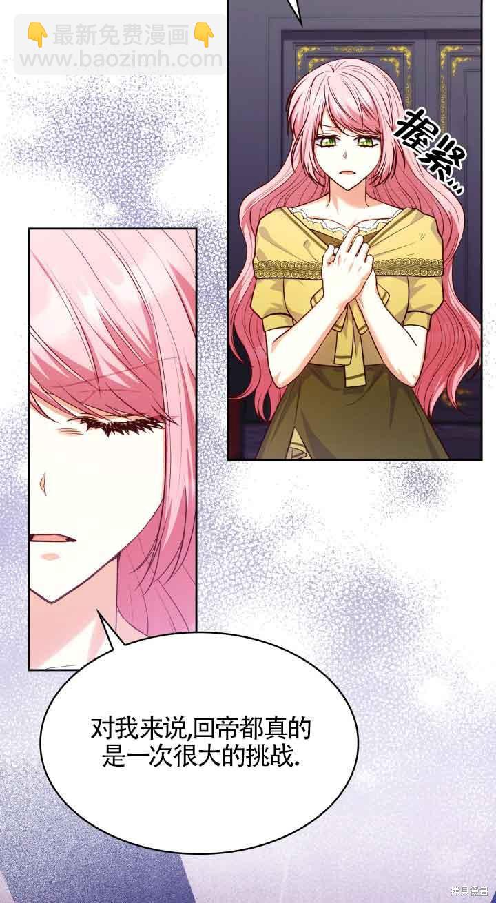 我是個惡棍，但我成了母親 - 第37話(1/2) - 4