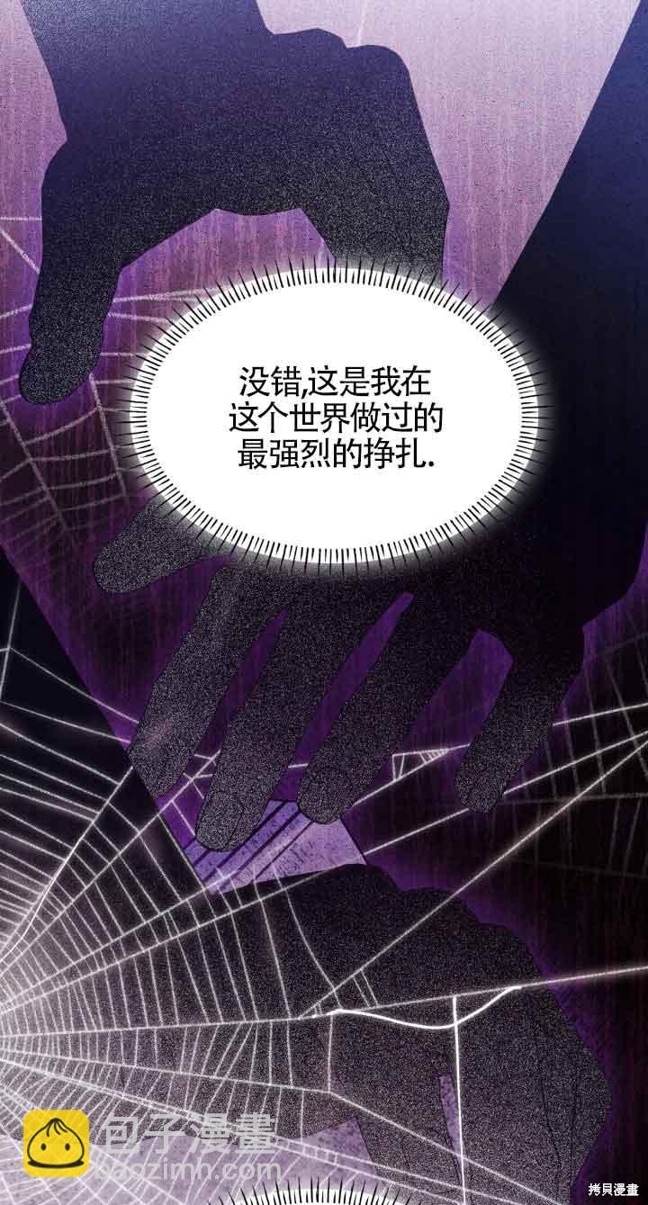 我是個惡棍，但我成了母親 - 第37話(1/2) - 5