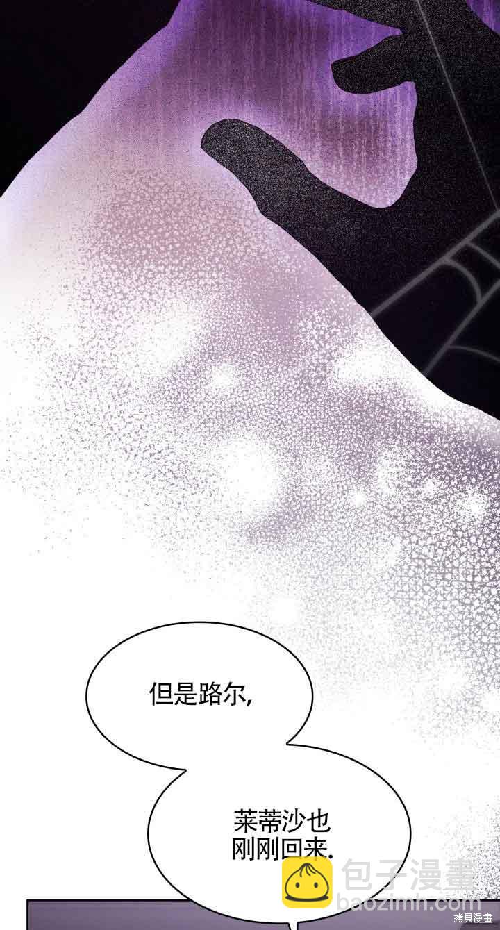 我是個惡棍，但我成了母親 - 第37話(1/2) - 8