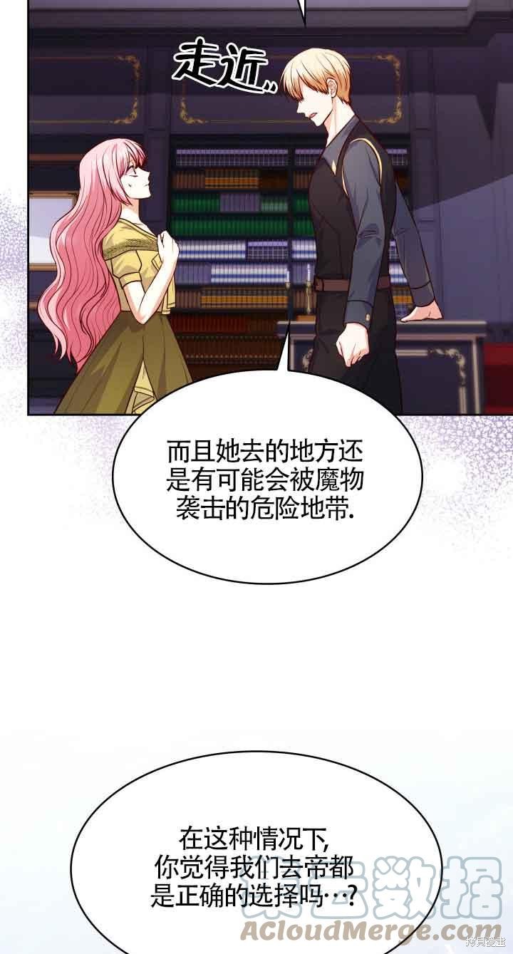 我是個惡棍，但我成了母親 - 第37話(1/2) - 1