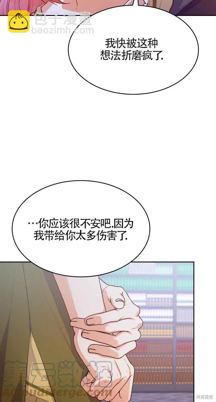 我是個惡棍，但我成了母親 - 第37話(1/2) - 4