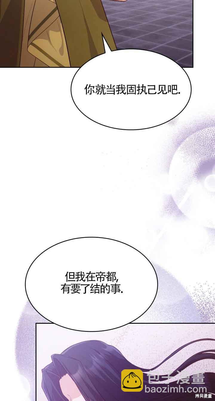 我是個惡棍，但我成了母親 - 第37話(1/2) - 5