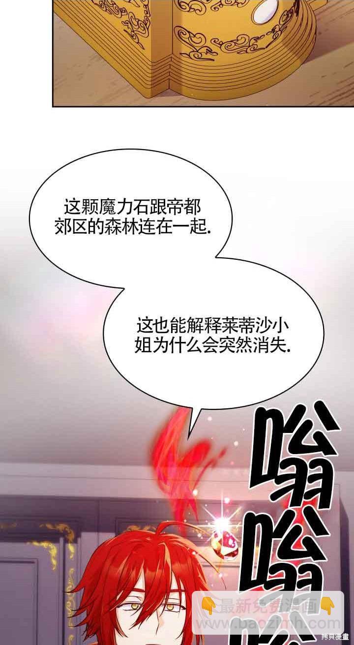 我是個惡棍，但我成了母親 - 第37話(1/2) - 3