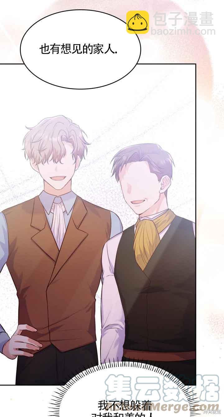 我是個惡棍，但我成了母親 - 第37話(1/2) - 7