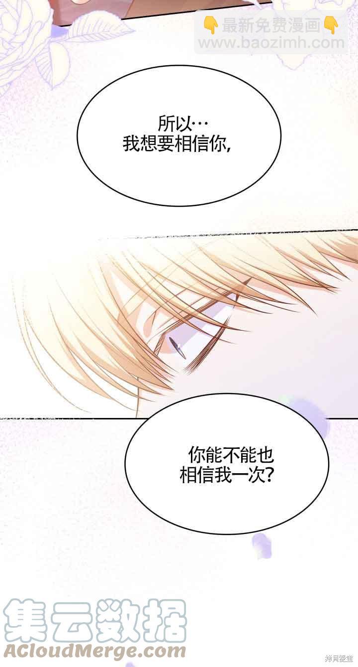 我是個惡棍，但我成了母親 - 第37話(1/2) - 2