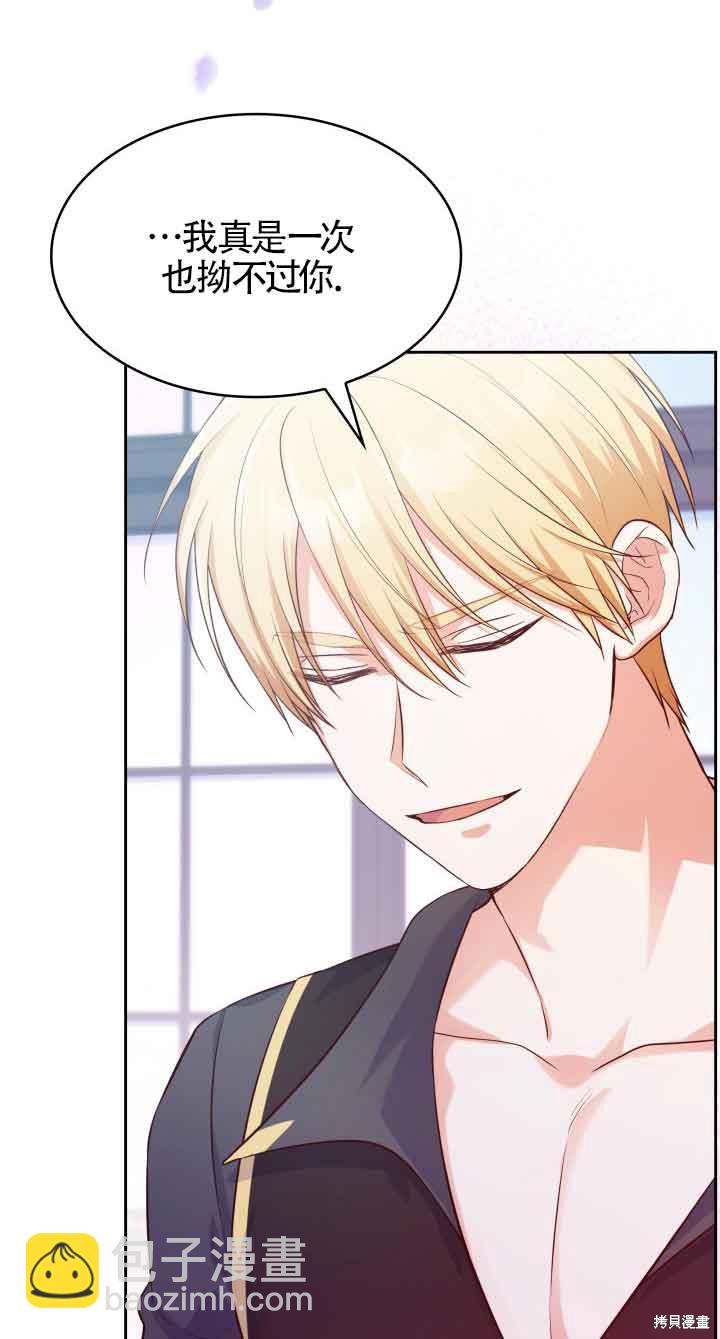 我是個惡棍，但我成了母親 - 第37話(1/2) - 3