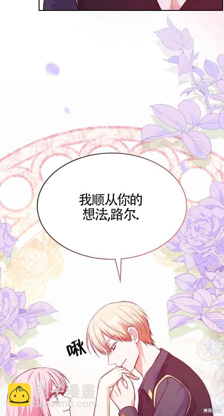 我是個惡棍，但我成了母親 - 第37話(1/2) - 4