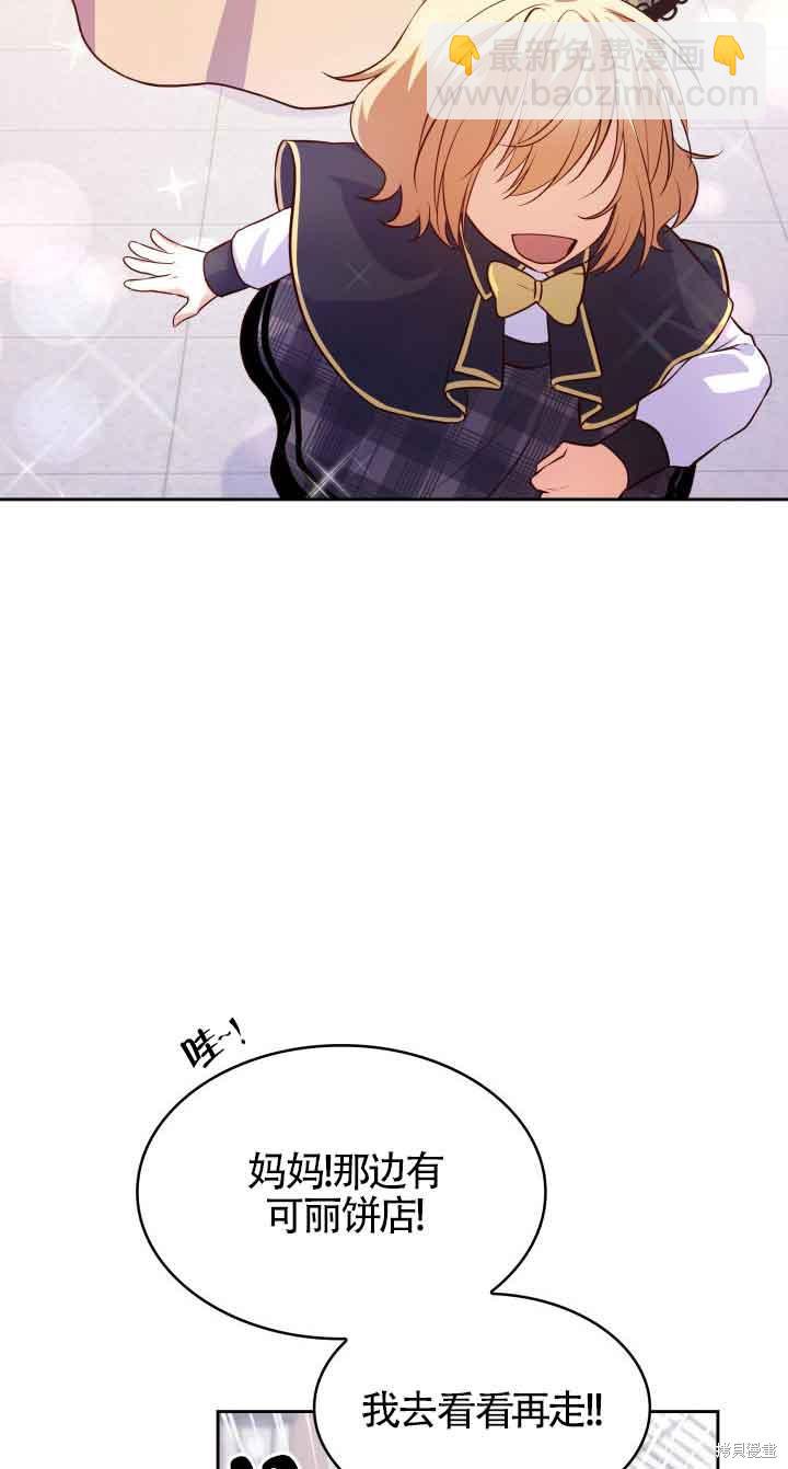 我是個惡棍，但我成了母親 - 第37話(1/2) - 1