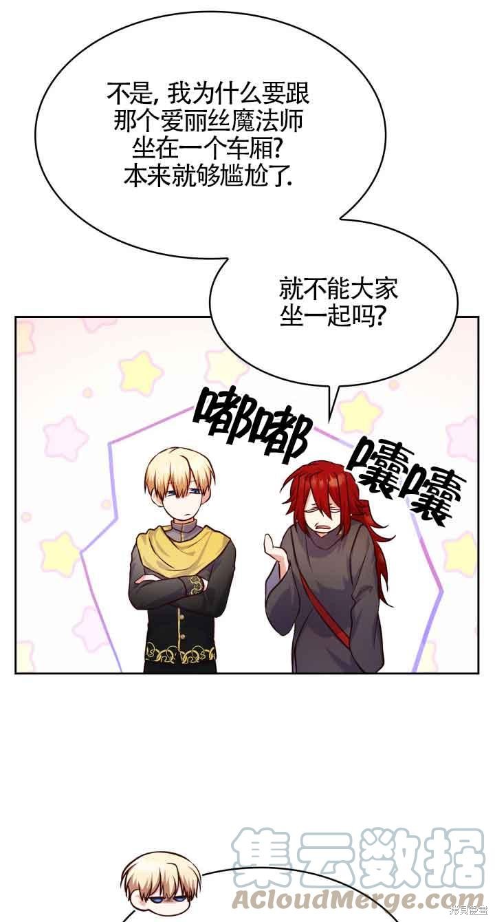 我是個惡棍，但我成了母親 - 第37話(1/2) - 3