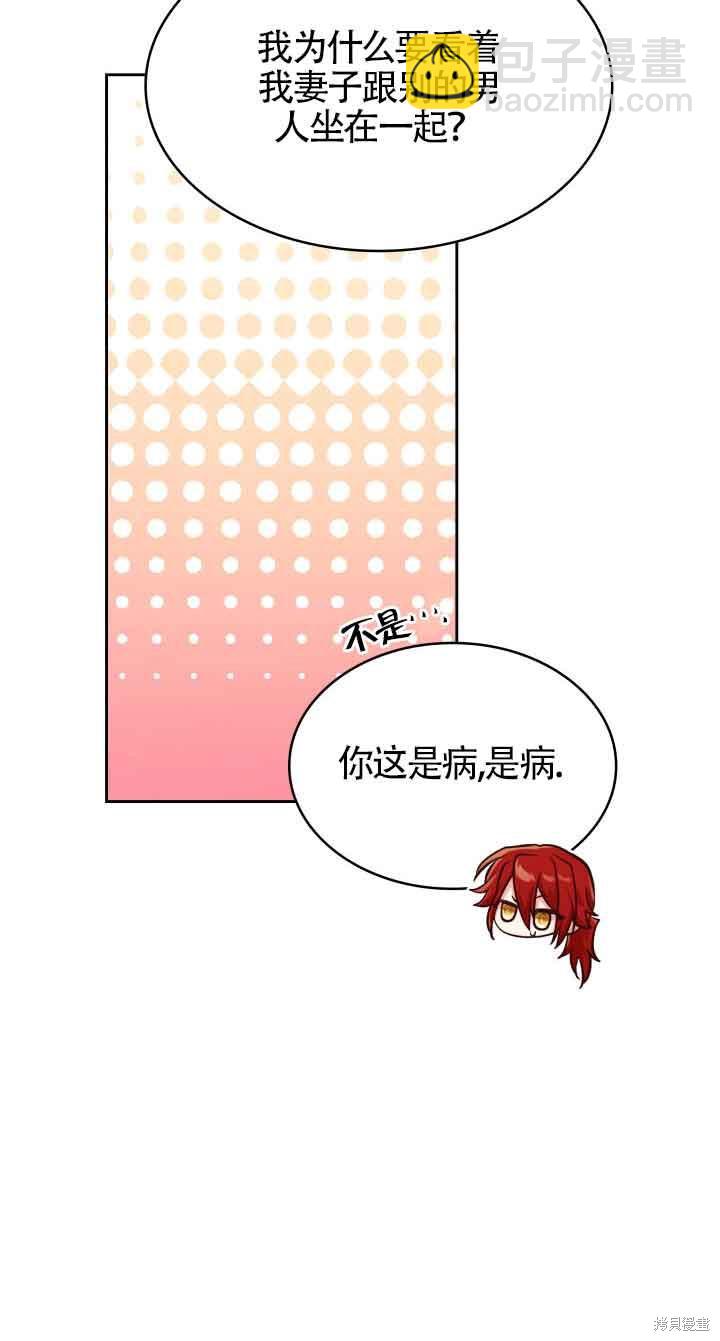 我是個惡棍，但我成了母親 - 第37話(1/2) - 4