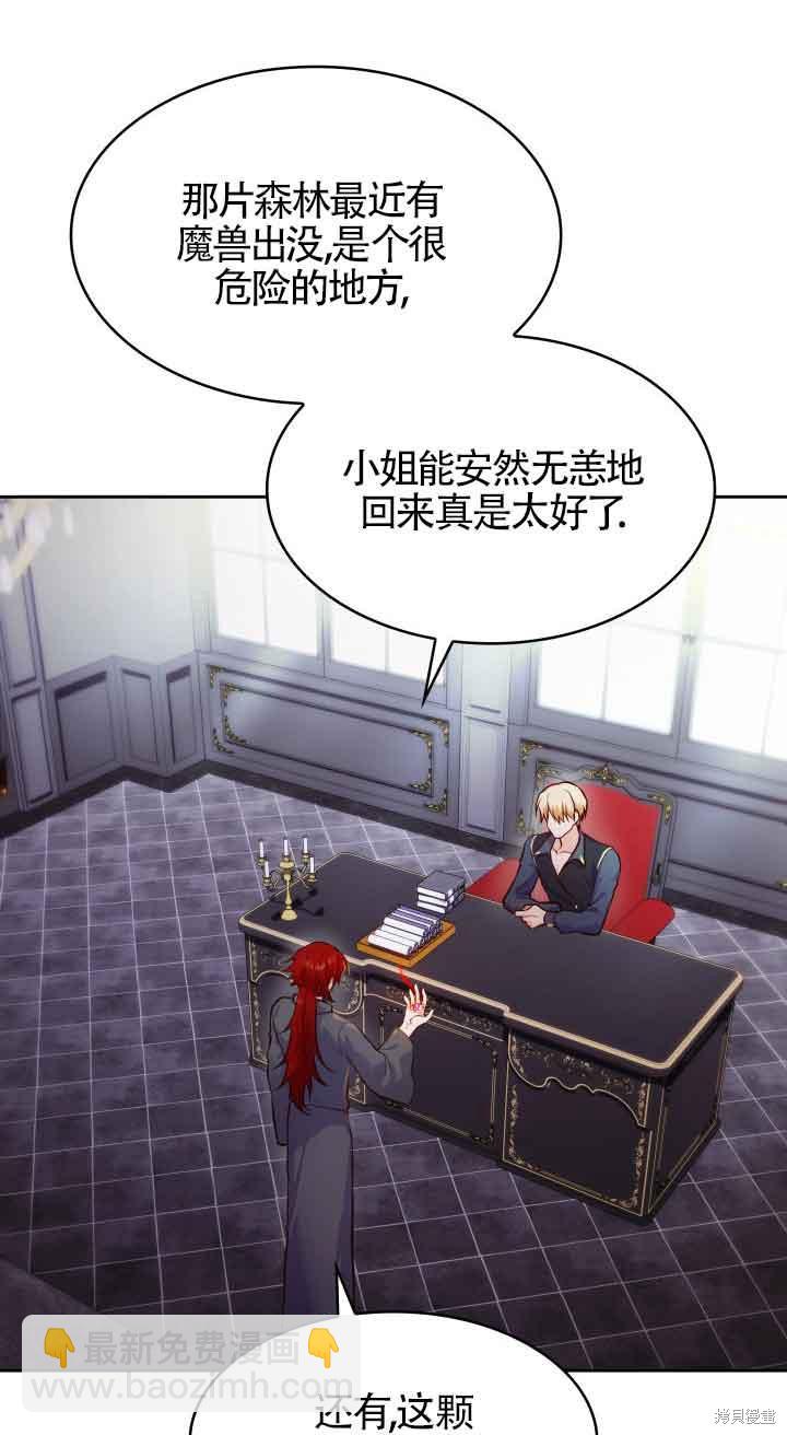 我是個惡棍，但我成了母親 - 第37話(1/2) - 5