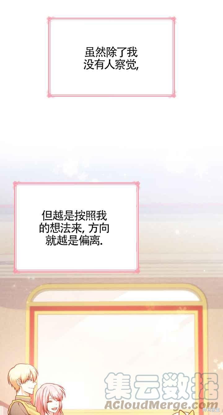 我是個惡棍，但我成了母親 - 第37話(2/2) - 6