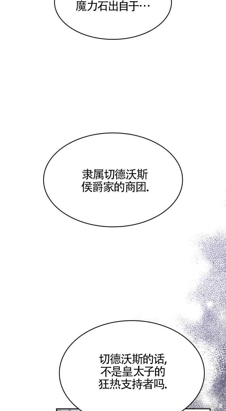 我是個惡棍，但我成了母親 - 第37話(1/2) - 6