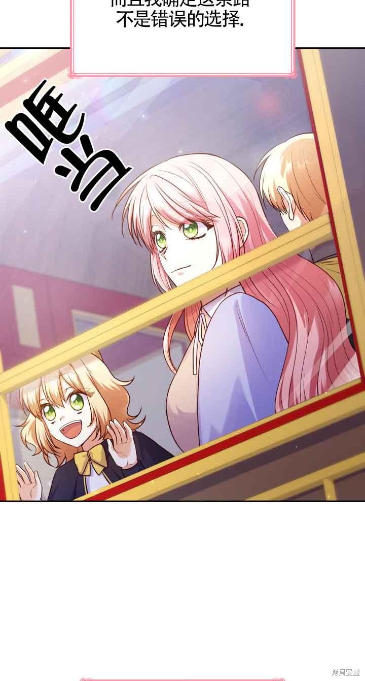 我是個惡棍，但我成了母親 - 第37話(2/2) - 2