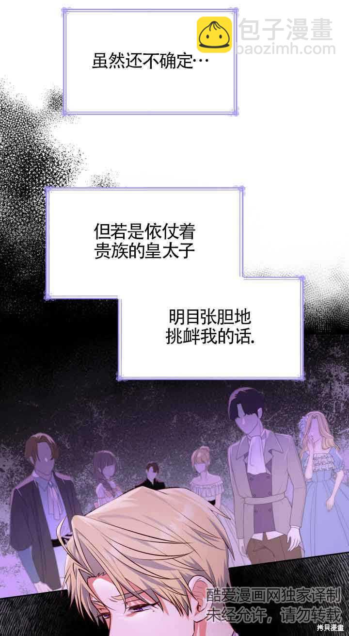 我是個惡棍，但我成了母親 - 第37話(1/2) - 8